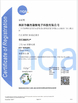 LA CHINE Shenzhen Xin Jie Si Rui Electronic Technology Co., Ltd. certifications